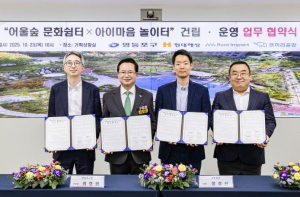 영등포구, `어울숲 문화쉼터×아이마음 놀이터` 건립 위한 다자간 업무협약 체결