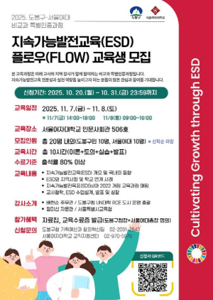 도봉구, 서울여대와 지속가능발전 관련 비교과 특별인증과정 운영