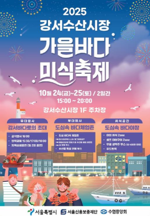 강서구, 지역경제 살리는 `골목 축제` 개최...강서수산시장, 공항동 연합 골목형상점가 2곳