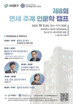 서대문구, 연세대학교에서 인문학적 소양 높인다