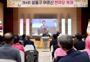 제4회 성동구 어르신 한마당 축제 성황리 개최