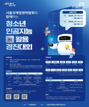 서울시, 청소년 AI 활용 경진대회 시상식·페스티벌… `창의적 생산자` 시대 연다