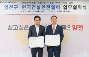 양천구, 한국건설안전협회와 업무협약 체결...도로·하수도 등 기반시설 안전관리 강화