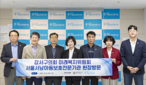 강서구의회 미래복지委, ‘서울서남아동보호전문기관’ 현장방문