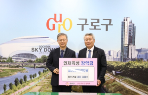 구로구장학회, 2025년 구로장학생 장학증서 수여식 개최