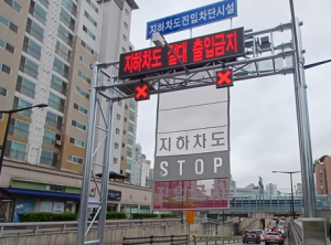 서울시, 침수위험 지하차도에 `스마트 진입 차단시설`… 센서 정밀도↑·자동 차단