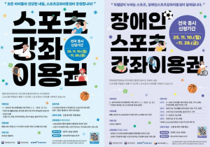 은평구, `건강한 내일을 위한` 2026년도 스포츠강좌이용권 대상자 모집
