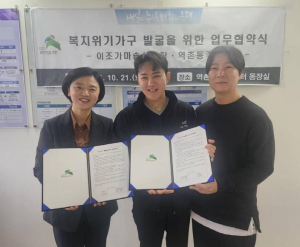 은평구 역촌동, 복지위기가구 발굴을 위한 업무협약 체결