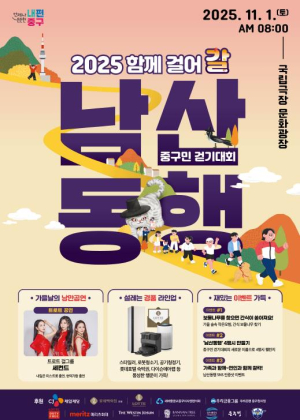 서울 중구, 걷기대회 `남산동행` 개최