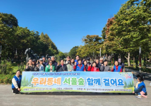 성동구 성수1가제1동, `우리동네 서울숲 함께 걸어요` 가을 힐링 산책