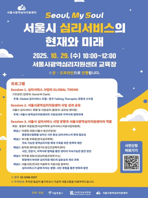 서울시, `마음 건강 회복했어요` 92%…공공 심리서비스 1년의 변화