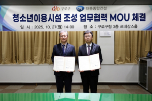 구로구, 대륭종합건설과 청소년시설 조성 위한 협약 체결