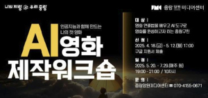 중랑구, AI 영화 교육 성과… 구민 작품 국제 영화제 진출!