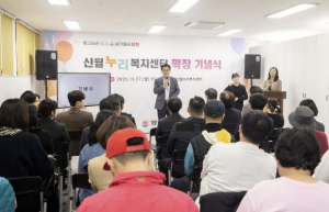 양천구, `신월누리복지센터` 장애인 이용 특화공간으로 재탄생