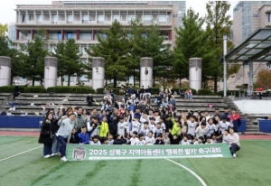 성북구, 지역아동센터 아동 위한 `행복한 발카 축구대회` 개최