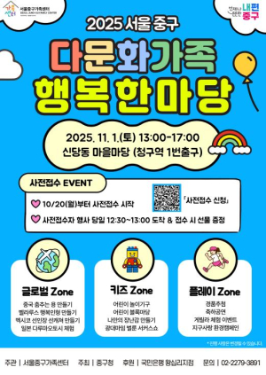 서울 중구 다문화가족 행복한마당 개최