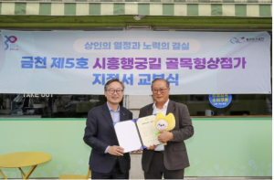 금천구, `시흥행궁길` 골목형상점가 신규 지정... 지역경제 새 거점 기대