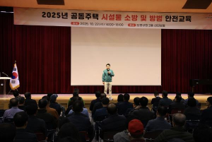 도봉구, 2025 공동주택 시설물 소방 및 방범 안전교육 실시