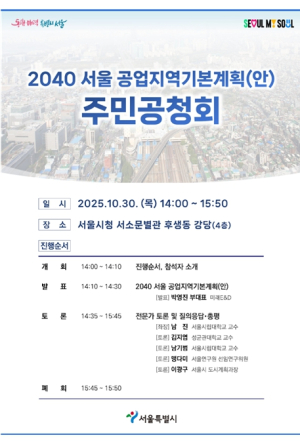 서울시, `서남권 대개조` 일환으로 공업지역 혁신전략 가동 신산업 중심의 복합혁신공간으로 대전환 추진