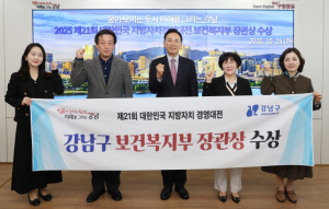 강남구, 저출생 극복 정책 인정받아 ‘지방자치 경영대전’ 장관상 수상