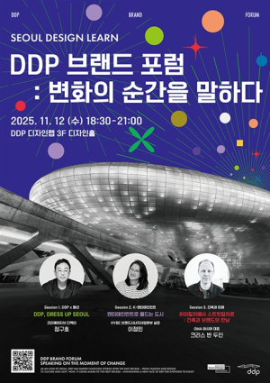 서울디자인재단, 디자인·패션·엔터·건축으로 DDP 미래를 논하다