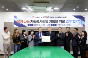 구로구, 구로구 소상공인연합회와 온기 나눔 자원봉사 지원 협약식 체결