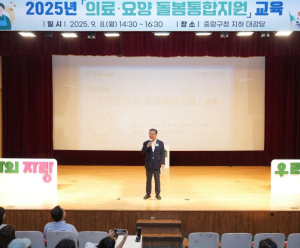 중랑구, 의료‧요양‧돌봄 통합지원사업 시범 시행