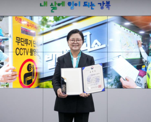 전국 최초 `강북구 빌라관리사무소`, 제10회 대한민국 범죄예방대상 수상