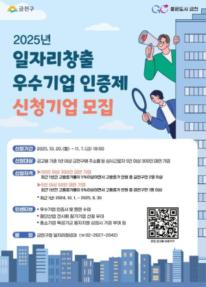 금천구, 일자리창출 우수기업 모집... 인증기업에 다양한 혜택