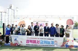 성북구, 제1회 동물보호의 날 맞아 `성북에서 함께놀개` 축제 개최