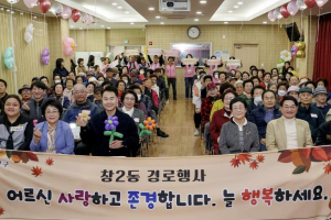 도봉구 창2동, 어르신 건강‧행복 기원 `경로행사` 개최