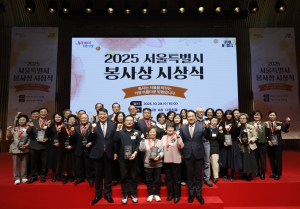 서울시, 2025 서울특별시 봉사상 시상식 개최