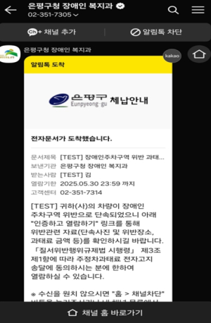 서울시, 전 자치구에 장애인구역 주차위반 과태료 모바일 전자고지 도입 지원