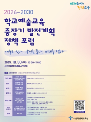서울시교육청 정근식교육감, “예술로 마음을 채우고 AI로 창의성을 키운다”