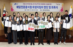 강남구, 전국 최초 배달전문음식점 대상 `위생지킴이` 창단