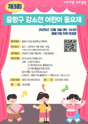 중랑구, `강소천 어린이 동요제`로 어린이들의 꿈과 재능을 노래하다