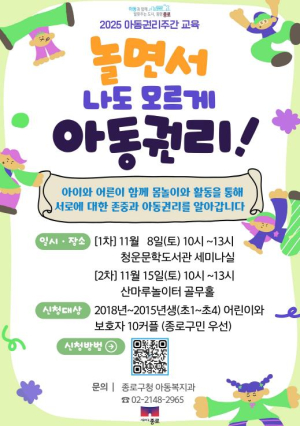 종로구, 놀이·참여·교육으로 `아동친화도시` 완성한다