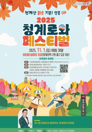 서초구, `2025 청계로와 페스티벌` 개최… 골목상권 활력 기대