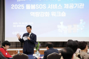 성북구, `돌봄SOS 서비스 제공기관 역량강화 워크숍` 개최