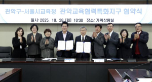 관악구-서울시교육청 `교육협력특화지구` 협약 체결…다양한 배움으로 꿈과 성장을 여는 관악 실현