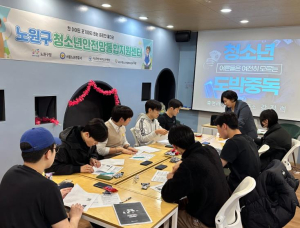 ˝구청-경찰-교육청-전문가˝ 한 팀으로 원스톱 지원 노원, `청소년안전망 통합지원센터` 지역중심 협업모델로 주목