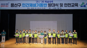 용산구, 민간제설기동반 발대식 개최