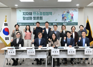 서울시의회 전병주 의원, 지방자치단체 탄소중립정책 활성화 토론회 개최