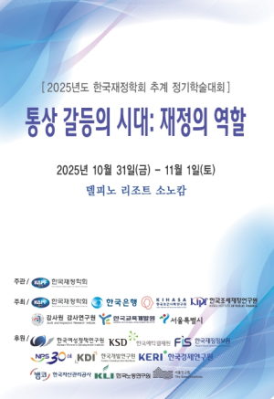 서울시, 디딤돌소득 재정전략 위해 학계 전문가들 머리 맞댄다