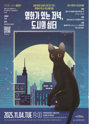 동대문구, 씨젠의료재단 공개공간서 ‘찾아가는 문화행사’ 개최