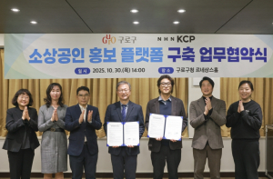 구로구, 소상공인 홍보 플랫폼 구축 업무협약식 개최