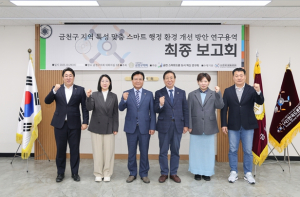 금천구의회 ‘금천 스마트드론 도시 혁신 연구회’   연구용역 최종보고회 개최