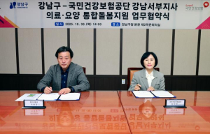 강남구, 국민건강보험공단 강남서부지사와 통합돌봄지원 체계 협약