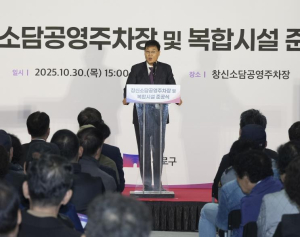 종로구 `창신소담 공영주차장 및 복합시설` 준공식