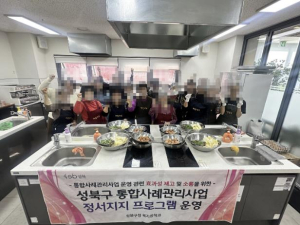 성북구, 복지위기가구 대상 `계절 듬뿍 밑반찬 요리교실` 성료